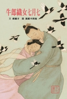 Cowherd and Weaver Girl 9865576996 Book Cover