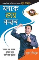 Man Ke Jeete Jeet (মনকে বুনন) 9351653226 Book Cover