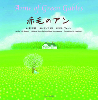 Anne of Green Gables (Japanese-English Bilingual Picture Book) 486392318X Book Cover