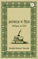 Alfaaz-e-Dil B0CDXWQBFN Book Cover