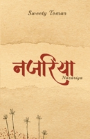 Najariya/ 9361858335 Book Cover