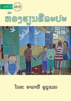 Art Class - ຫ້ອງຮຽນສີລະປະ 9932091367 Book Cover