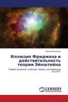 Illyuziya Fridmana I Deystvitel'nost' Teorii Eynshteyna 3659236691 Book Cover
