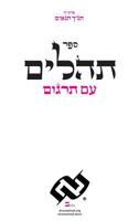 Tehilim with Targoom 0985940026 Book Cover