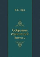 Sobranie Sochinenij Vypusk 2 5424152988 Book Cover