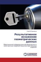 Rezul'tativnoe Iskazhenie Geometricheskikh Dannykh 3844352783 Book Cover