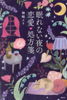Love Prescription on Sleepless Nights 4065337615 Book Cover