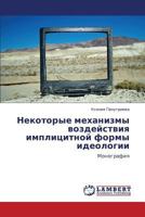 Nekotorye mekhanizmy vozdeystviya implitsitnoy formy ideologii: Monografiya 3846587710 Book Cover