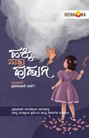 HAKKI MATTU HUDUGI (Kannada) B0DYGC84MC Book Cover
