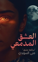 ????? ??????? (Arabic Edition) 9948661060 Book Cover
