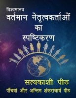 ?????????-??????? ?????????????? ?? ?????????? (Hindi Edition) 1648994563 Book Cover