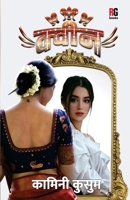 Queen (Hindi Edition) 9395697083 Book Cover