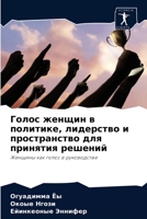 Голос женщин в политике, лидерство и пространство для принятия решений: Женщины как голос в руководстве 6204062875 Book Cover