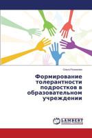 Formirovanie Tolerantnosti Podrostkov V Obrazovatel'nom Uchrezhdenii 3659580643 Book Cover