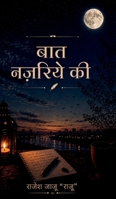 Baat Nazariye Ki (Hindi Edition) B0HB9ZDMBB Book Cover