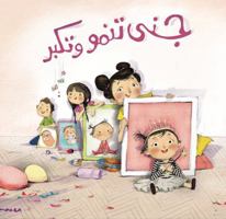 Little Baby Jana 9927129807 Book Cover
