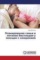 Planirovanie sem'i i lechenie besplodiya u zhenshchin s ozhireniem 365959282X Book Cover