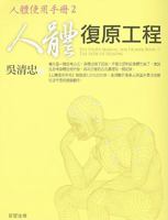 Ren Ti Fu Yuan Gong Cheng: Ren Ti Shi Yong Shou Ce 2 9861772006 Book Cover