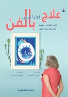 ???? ???? ???? ????? ????? ??????? ???? ?? (Arabic Edition) 9773772454 Book Cover