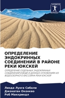 &#1054;&#1055;&#1056;&#1045;&#1044;&#1045;&#1051;&#1045;&#1053;&#1048;&#1045; &#1069;&#1053;&#1044;&#1054;&#1050;&#1056;&#1048;&#1053;&#1053;&#1067;&# 6203169021 Book Cover