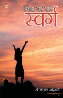 Bina Mare Paayen Swarg 9352966767 Book Cover