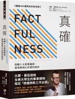 Factfulness: Ten Reasons We're Wrong about the World--And Why Things Are Better Than You Think 9861345388 Book Cover