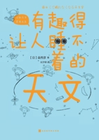 The Fascinating Astronomy (Chinese Edition) 7569930711 Book Cover