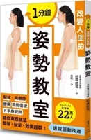 1-Minute Life-Changing Posture Class 9863779377 Book Cover