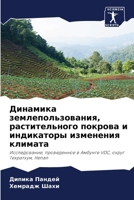 Динамика ... 6206377695 Book Cover