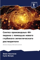 ?????? ??????????? 4H-?????? ? ??????? ?????? ????????? ?????????????? ????????????: ?????? ??????: ?????? ??????? (Russian Edition) 6207671554 Book Cover