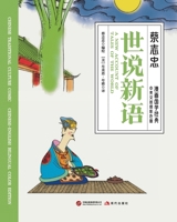 A New Account of Tales of The World (Chinese-English Colour Illustrated Version) (Chinese Edition) 7523119271 Book Cover