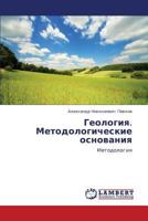 Geologiya. Metodologicheskie osnovaniya: Metodologiya 3659222526 Book Cover