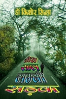 Tees Saal Lambi Sadak (Hindi Edition) B0C8BLXMXL Book Cover