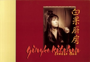Gingko Kitchen 1552450082 Book Cover