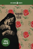 पहला पाठ 9388183002 Book Cover
