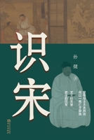 Understanding the Song: A Paradise for Scholars, A Prison for Warriors/??:?????,????? (Chinese Edition) 7507563278 Book Cover