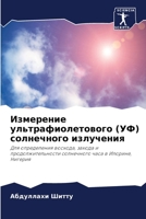 Измерение ультрафиолетового (УФ) солнечного излучения: Для определения восхода, захода и продолжительности солнечного часа в Илорине, Нигерия 620522786X Book Cover