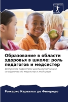 Образование в области зд 6207296621 Book Cover
