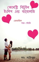 Chemistry Between English and Biology / কেমেষ্ট্রি ... 1638737959 Book Cover
