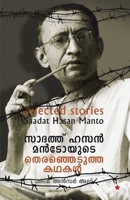 Mandoyude theranjedutha kadhakal 9389410495 Book Cover