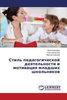 Stil' pedagogicheskoy deyatel'nosti i motivatsiya mladshikh shkol'nikov 365952378X Book Cover