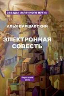 Electronic conscience 5519526354 Book Cover