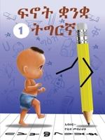 Fnot Tigrinya ( ??? ???? ): Introduction to Tigrinya for Kids ( ????? ... ) (Tigrinya Edition) B0F6T6R2QB Book Cover