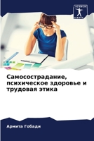 Самосострадание, психическое здоровье и трудовая этика 6205320126 Book Cover