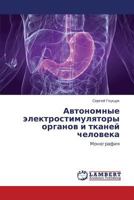 Avtonomnye elektrostimulyatory organov i tkaney cheloveka: Monografiya 3845419288 Book Cover