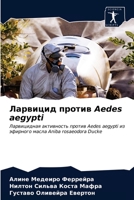 &#1051;&#1072;&#1088;&#1074;&#1080;&#1094;&#1080;&#1076; &#1087;&#1088;&#1086;&#1090;&#1080;&#1074; Aedes aegypti 6203171182 Book Cover