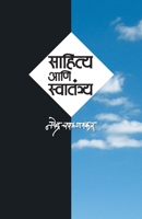 Sahitya Ani Swatantrya 9391469930 Book Cover