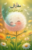 Sifaarish: (Recommendation, Young Adult Short Stories) (Urdu Edition) 9369085580 Book Cover