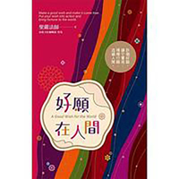 A Good Wish for the World 9575987977 Book Cover