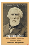 Thurganevinte jeevithathilninnu chila edukal 9387842274 Book Cover